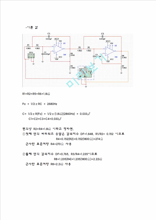 [공학][전자회로] 저역 통과 필터.hwp